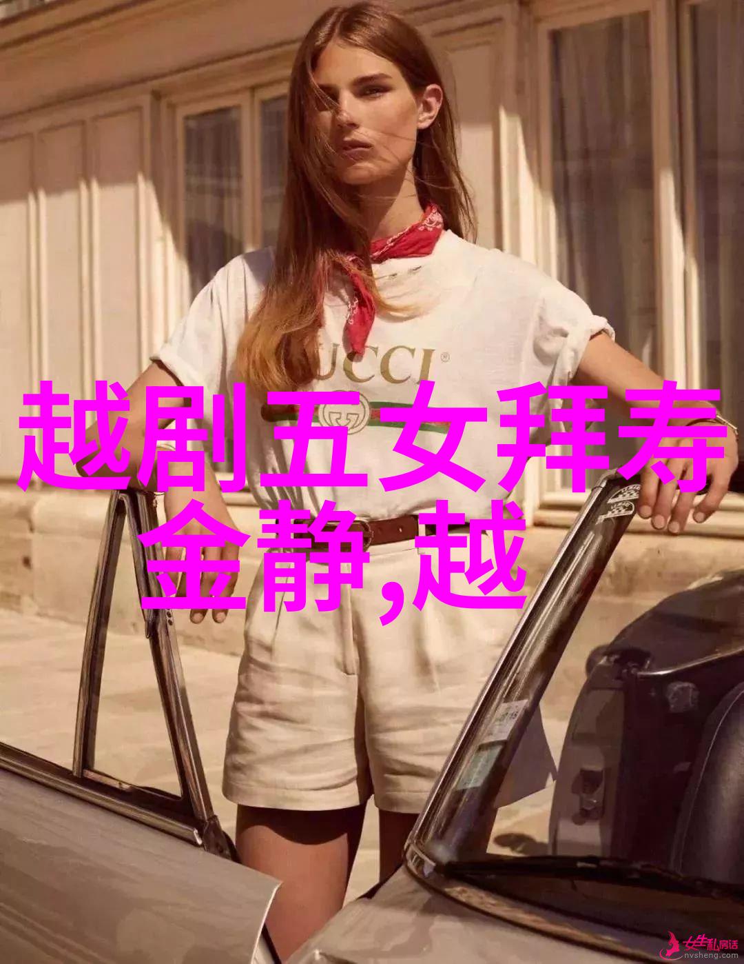 越剧双轿接亲
