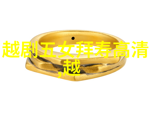 越剧香菱