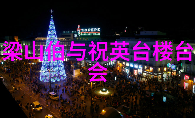 越剧龙凤怨