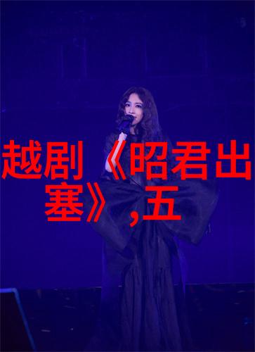 越剧逃婚风波