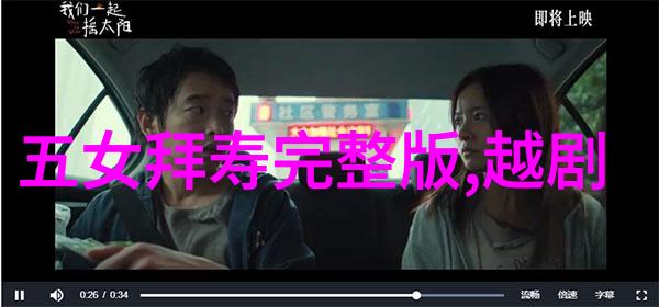 越剧黄九龄出世